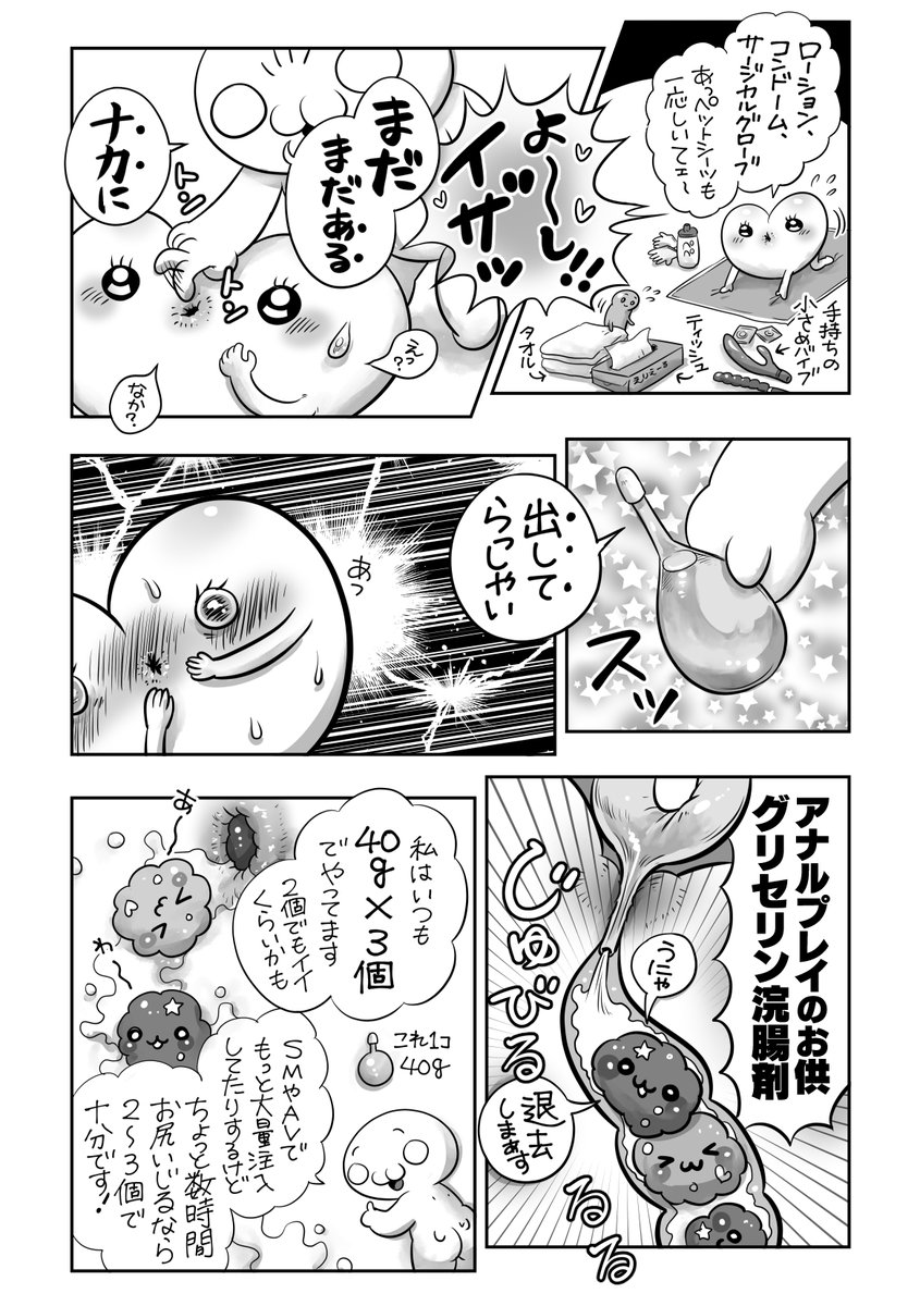 yusaburukokoro's tweet photo. 性を‼️真面目に‼️考える漫画だよ‼️
アナルセックスって何をどうしたらいいの⁉️1⃣🍑
🤔用意するものは❓準備することは❓
#あほすたさん大人の性教育