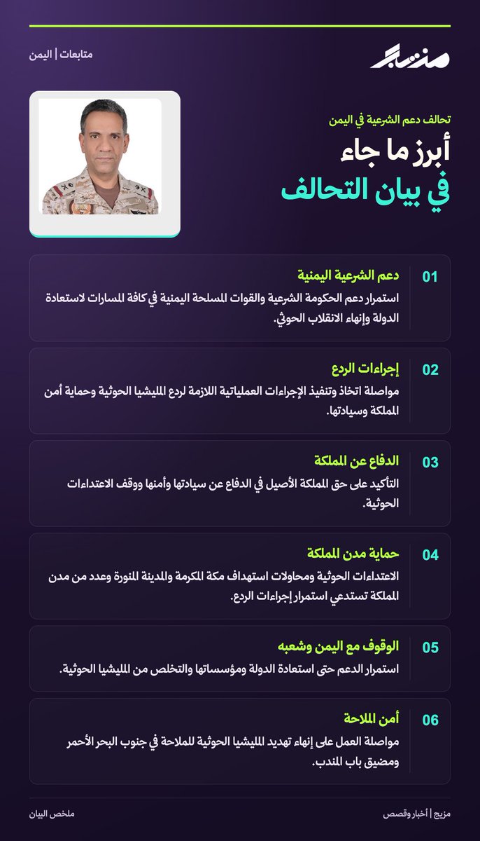 mazeejnet's tweet photo. أبرز ما جاء في بيان التحالف https://t.co/X1ZUI6tUv5