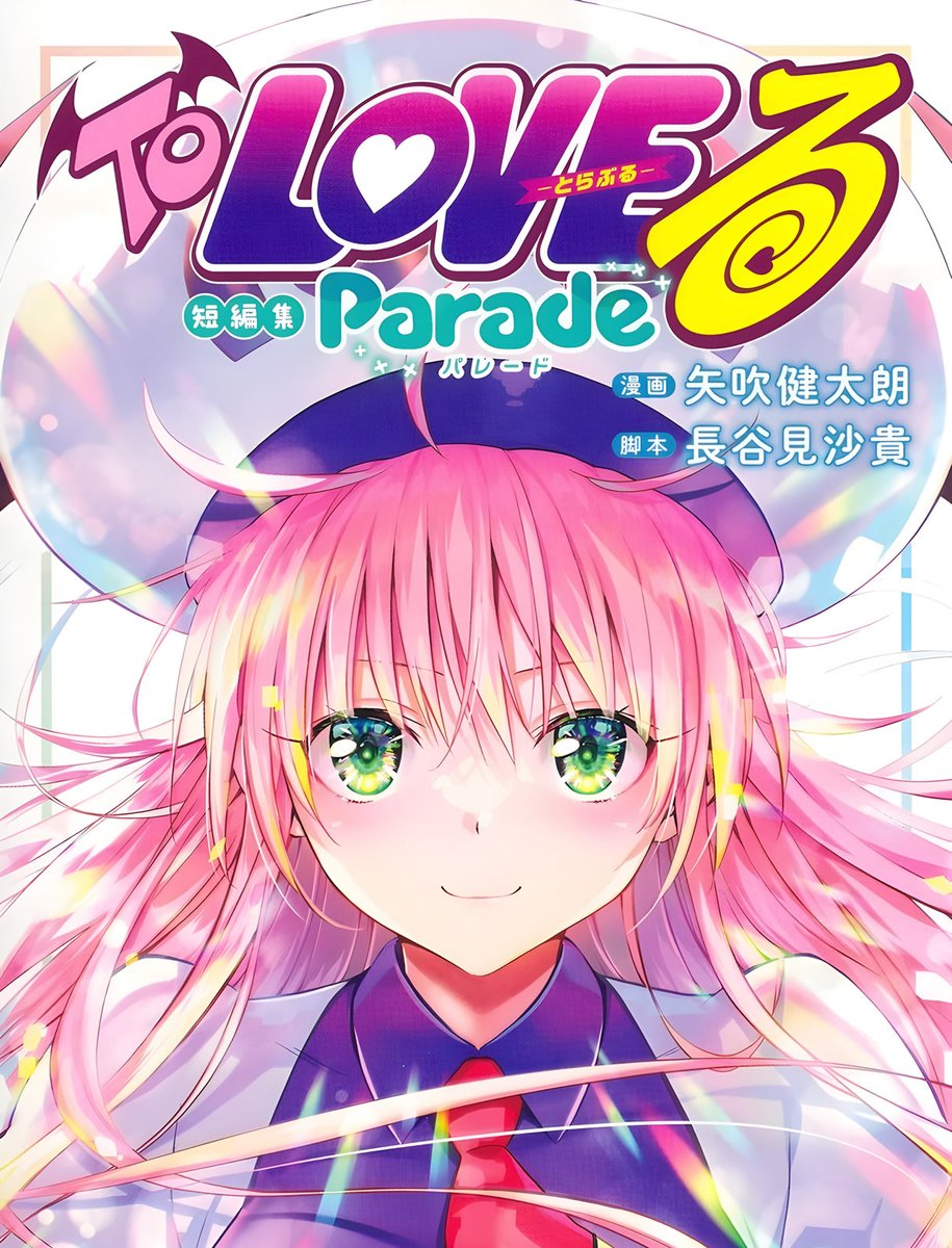 SomosKudasai's tweet photo. A casi una década de que concluyera To Love-Ru Darkness, la franquicia demostró que su fanaticada sigue intacta, desatando una auténtica locura en las tiendas de Japón con el estreno de su nuevo volumen recopilatorio.

El tomo reúne historias cortas e inéditas que nunca habían salido en formato de libro, acompañadas de postales exclusivas dibujadas por el mismísimo Kentaro Yabuki. El furor fue tan pesado que las librerías de Akihabara se quedaron sin stock en pocas horas, obligando a tiendas como COMIC ZIN a limitar la compra a un solo ejemplar por cliente y prohibir que la gente volviera a formarse para acaparar copias.

En pleno marco del vigésimo aniversario del debut de la saga, semejante desabasto dejó muy en claro que las picantes desventuras de Rito y el talento de Yabuki siguen teniendo un arrastre demoledor que ya quisiera cualquier comedia romántica actual.