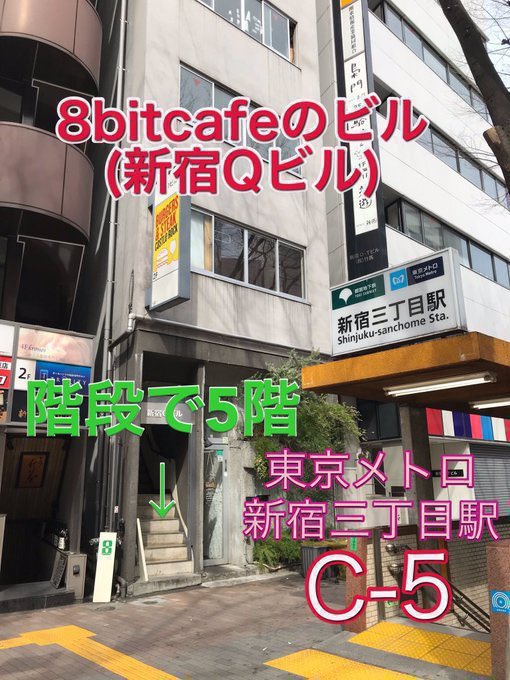 8bit_cafe's tweet photo. 10/5(mon)
19:00-24:00 
OPEN  通常営業✨

新宿3丁目でお待ちしています。 
Come and enjoy Japanese subculture! 👾  🎫 

entrance ¥500
 🍺 BEER ¥600〜
 💰 tax 10% 
📍新宿Qビル 5F（C-5出口すぐ）
 ⚠️エレベーター無し 
 #8bitcafe 
#エイトビットカフェ 
#新宿三丁目 https://t.co/C1G4hBi7lN