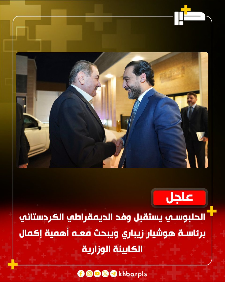 Khbarplss's tweet photo. الحلبوسي يستقبل وفد الديمقراطي الكردستاني برئاسة هوشيار زيباري ويبحث معه أهمية إكمال الكابينة الوزارية https://t.co/C70fbLnlb9