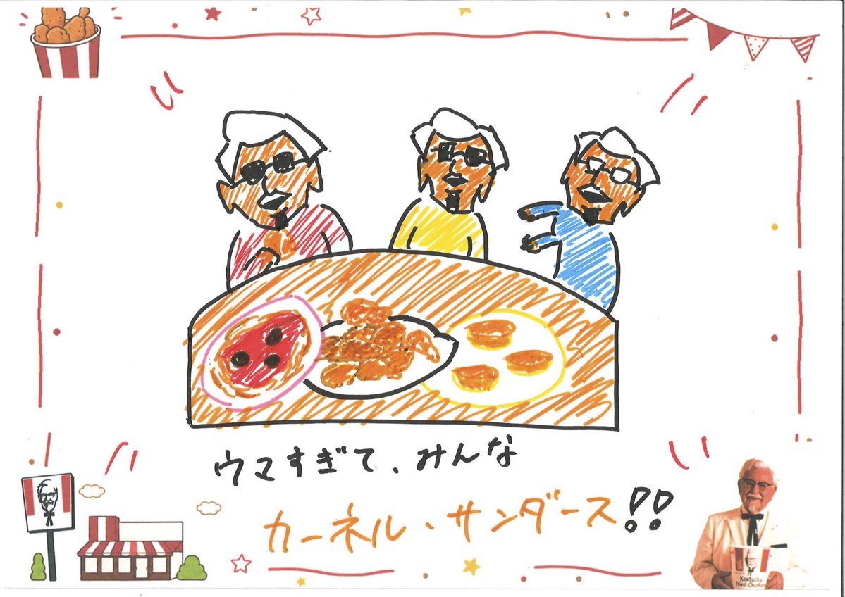 KFC_jp's tweet photo. ／
夏休みお絵かきイベントレポート
〜南町田グランベリーパーク店〜
＼

子どもたちが描いてくれた
「🎨オリジナルチキンお絵かき🍗」

素敵な作品をありがとうございました！
この絵を見ていたら、
子どものころ家族とKFCを食べた時間を思い出しました。
みなさんのKFCの思い出は？ https://t.co/oQ6EC8FXlb