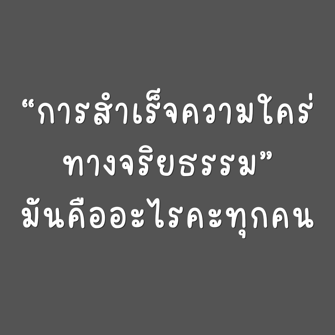 VatanyaX1991's tweet photo. นั่นสิ มันต่างจากการสำเร็จความใคร่ทั่วไปยังไงหรอคะ https://t.co/y2ARPaMt65