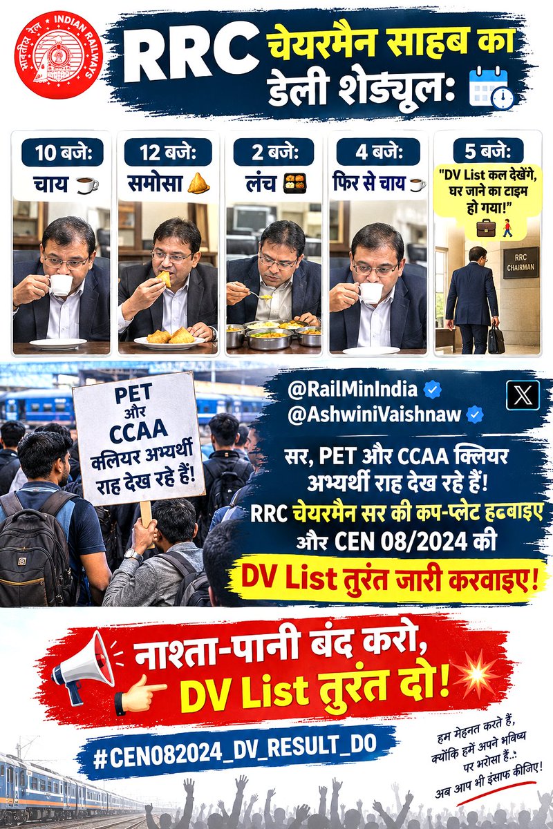 InsightCCAA's tweet photo. एक हाथ में चाय का कप, दूसरे हाथ में समोसा... ☕🥟 चेयरमैन साहब, DV List पर दस्तखत करने के लिए तीसरा हाथ कहाँ से लाएँ? 🤦‍♂️✍️
Respected Chairman Sir @RailMinIndia @AshwiniVaishnaw,  @CPRONCR  @secrail 

👉 कप नीचे रखो सर जी, DV List पर पेन चलाओ! 🚨🚂

#CEN082024_DV_RESULT_DO https://t.co/5EgVxLYhfm