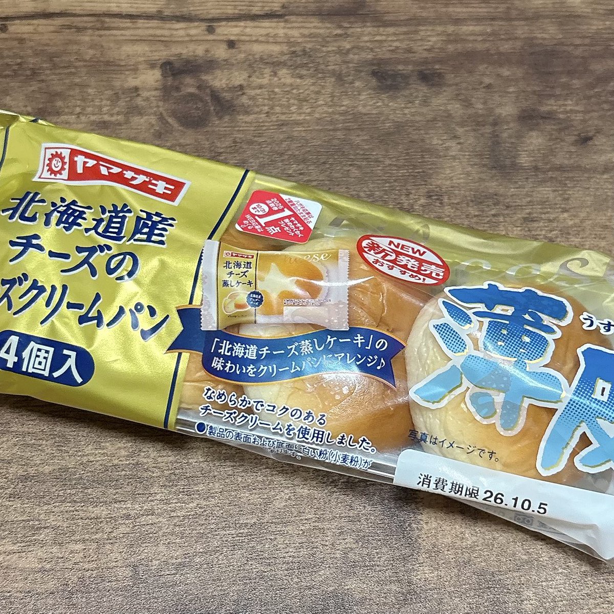 realkikousyu's tweet photo. これ美味〜〜〜い！！好き！！！
限定ならレーズンカスタードの次に好きだ…この薄皮しっとり生地に本当にまんまあのチーズ蒸しケーキの味する濃厚もったりめなクリームが合いまくり https://t.co/12iT3Wl7p0