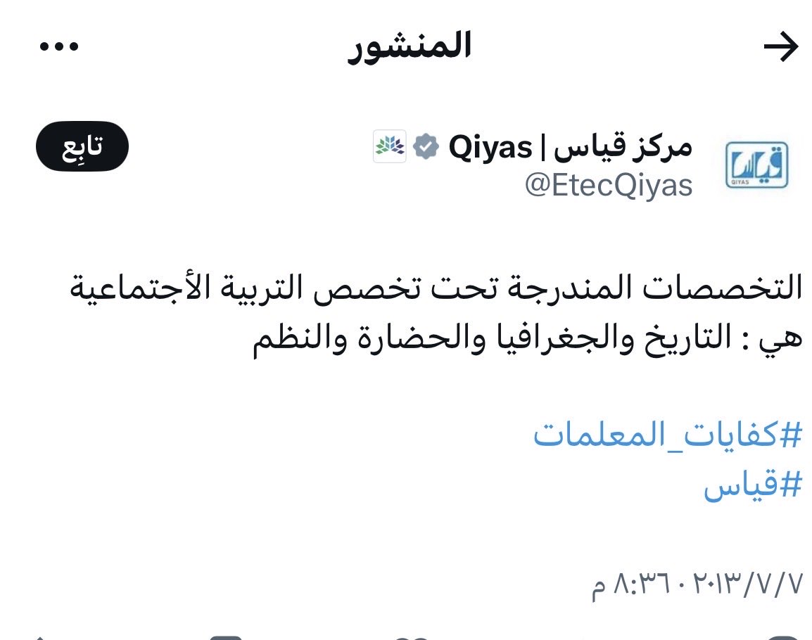 FMakkh200622's tweet photo. #التربية_الاجتماعية 
@TeacherEduSA @HRSD_SA @moe_gov_sa 
لماذا لا يفتح التقديم للتاريخ والجغرافيا رغم ان تخصص التربية الاجتماعية والوطنية من التخصصات المطلوبة في الماجستير المهني https://t.co/6vJlEG1GCI