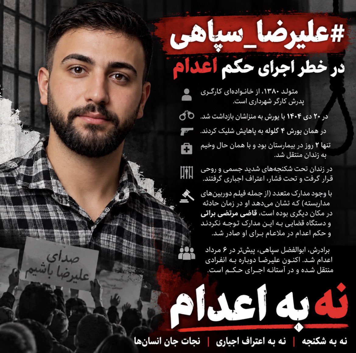 mohajerkrd's tweet photo. #علیرضا_سپاهی در خطر اجرای حکم اعدام است؛ جوانی که بنا بر گزارش‌های منتشرشده، پس از بازداشت و شکنجه به جرمی که خانواده‌اش آن را نمی‌پذیرند محکوم شده و مدارکی نیز درباره حضور نداشتنش در محل حادثه مطرح شده است.

صدای علیرضا باشیم.
نه به اعدام، نه به شکنجه، نه به اعتراف اجباری.
جان عزیزانمان در خطر اعدام ‌است