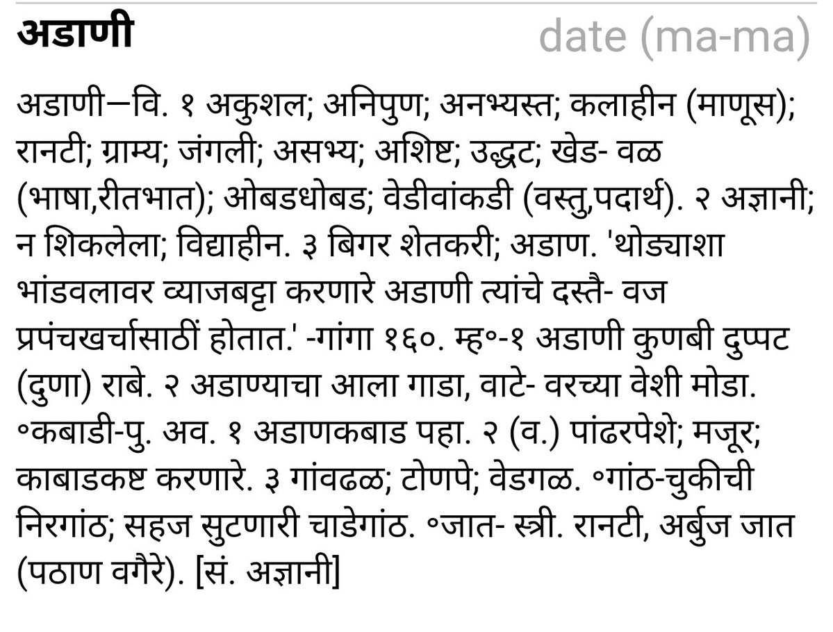 dxrsam_0's tweet photo. Apparently अडाणी aḍāṇī means illiterate or uncivilized in #Marathi ?!

It's a tadbhava of अज्ञानी ajñānī (pronounced adnyāni) "ignorant" as in Hindi. https://t.co/MDA3Wz1Z8F