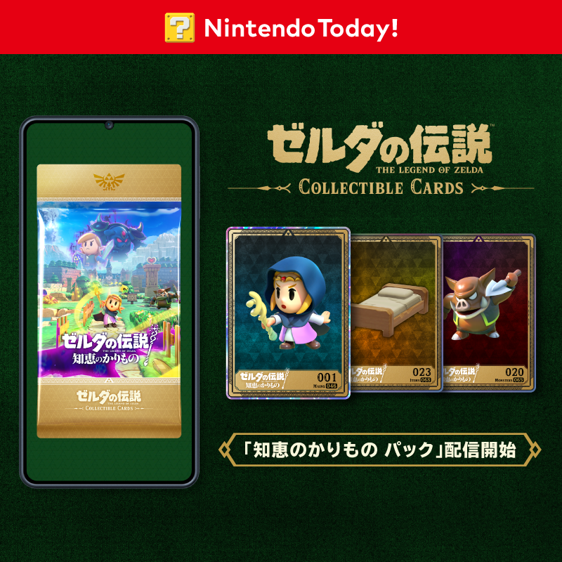 Nintendo's tweet photo. [Nintendo Today!] 本日から「ゼルダの伝説 コレクション・カード」で、新たに「知恵のかりもの パック」を配信開始。
『知恵のかりもの』にちなんだカードを毎日1枚日替わりでお届けします。
さらに、カードを入手するとクイズに挑戦できます。
#NintendoToday #ゼルダの伝説40周年
