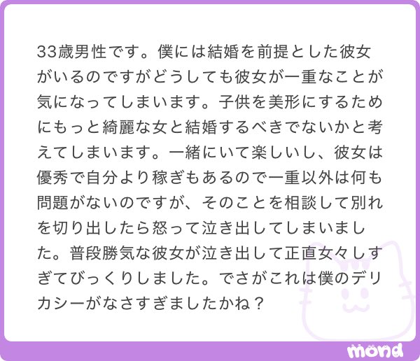_maru_oo00's tweet photo. 「一重だから結婚を迷ってる」なんて彼氏に言われたら誰でも泣くだろ https://t.co/aSwAV58GHf