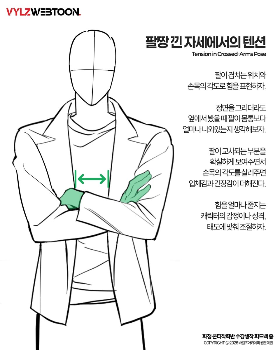 vina_academy's tweet photo. 팔짱 낀 캐릭터가 밋밋하게 느껴진다면..
팔이 몸통을 감싸는 입체감과
손목의 각도를 다시 보자.

가슴 면적은 좁게, 팔 겹침은 분명하게,
손목은 확실히 꺾이게 표현해주어야
긴장감이 살아있는 팔짱이 된다!

- 화정 콘티작화반 
수강생작 피드백 중.. https://t.co/hj70V3FeQH
