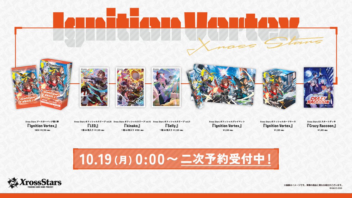 crazyraccoon406's tweet photo. 【CRAZY RACCOON ONLINE STORE】

ご好評につき、二次予約の受付が決定！

・Xross Stars 
- ブースターパック第5弾『Ignition Vortex』(BOX)
※（個数制限：12boxまで）
- オフィシャルスリーブ vol.16『kinako』
- オフィシャルスリーブ vol.20『LEO』
- オフィシャルスリーブ vol.21『Selly』
- オフィシャルプレイマット『Ignition Vortex』
- オフィシャルカードケース『Ignition Vortex』
- EX スタートデッキ『Crazy Raccoon』

▼ON SALE (受注販売)
10/19(月)0:00 ~ 10/29(木)23:59
  
▼CR ONLINE STORE 
https://t.co/6A3y6ro9OX