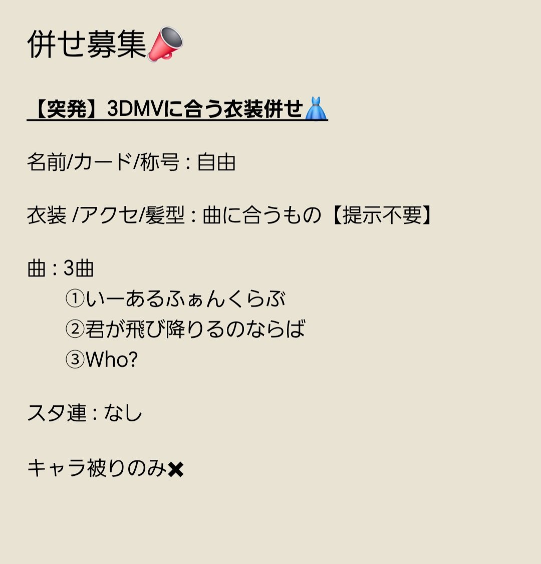 uz_t94's tweet photo. 突発！曲に合う衣装併せ
本日22:30～  🍷〆

キャラのみご提示お願いいたします🙂‍↕️
22:00までに5人集まらなければ白紙にいたします🙇🏻‍♀️
 #プロセカ併せ  #プロセカ併せ募集 https://t.co/V0fZUpfMRD