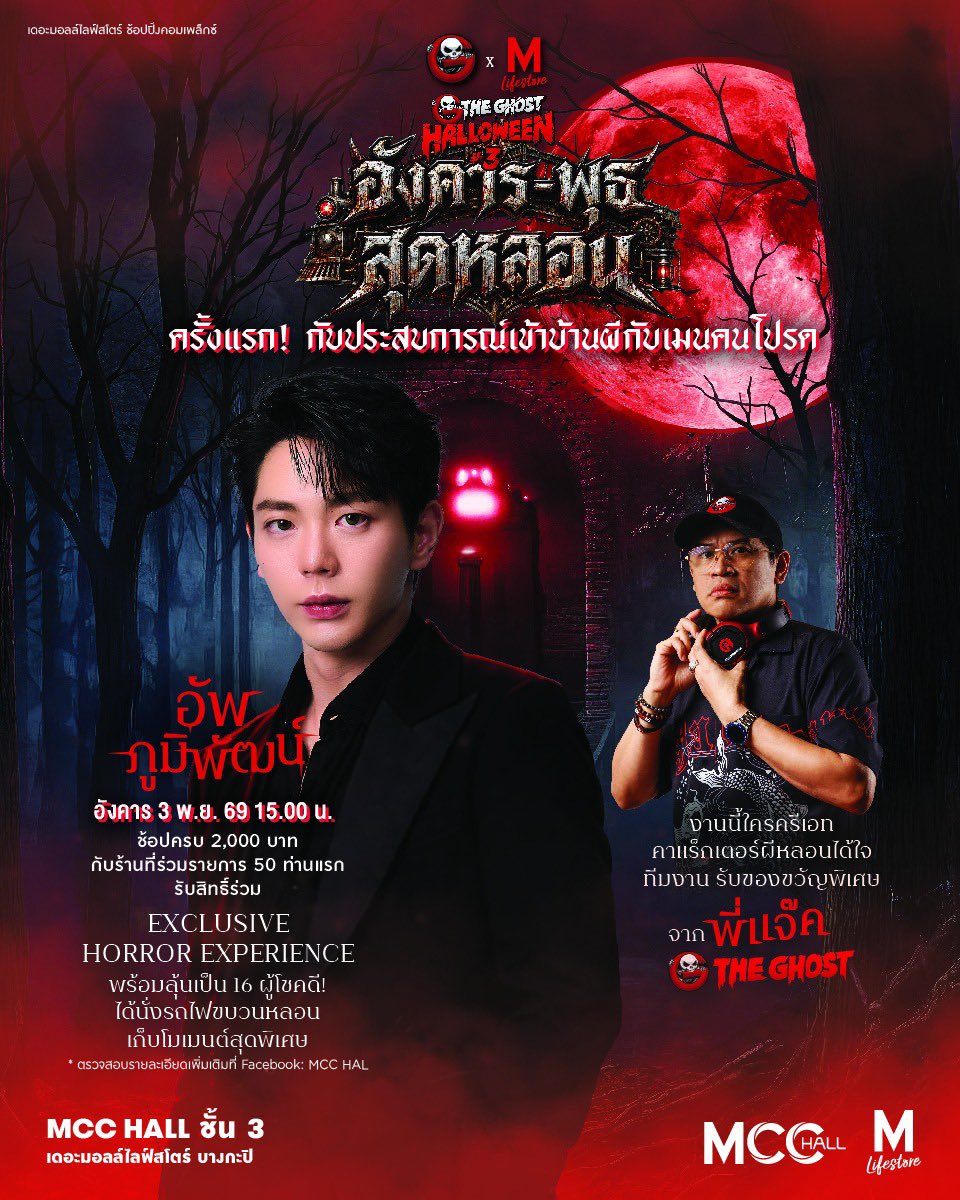 khunbobb's tweet photo. เขาให้ผู้ร่วมกิจกรรม 50 ท่าน แต่งกายธีมผีด้วย5555 ช้านอยากกรี้ดดดดดด อัพ พูมพัดพาแม่มาทำอะไร555555 อะไรไม่เคยได้ทำก็จะได้ทำอีกละเหรอ😂
#uppoompat https://t.co/7KfjNSjXVO
