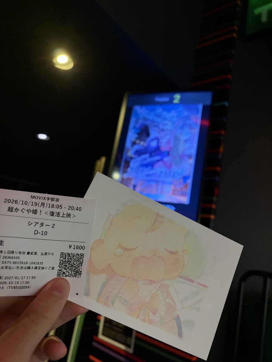 CPK_0628's tweet photo. だららら〜入場！(n回目)
特典は赤ちゃんかぐや〜
時間の噛み合い的にこの特典は今回しか来れないからコンプは諦め
今日はこのあとどこきみも見る〜
#超かぐや姫 https://t.co/cUaAHvWetv