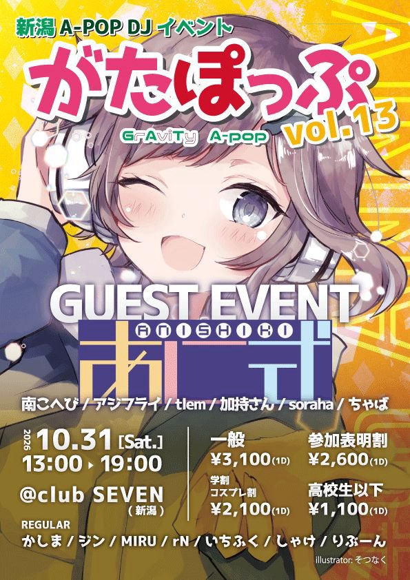 soraha_tuba's tweet photo. 【あに式 ㌠ 怒涛の3ヶ月…！】

10/31 13:00〜 @新潟
#がたぽっぷ × あに式コラボ

11/1 16:00〜 @福岡
selecta 15th Anniversary DAY1

11/22 14:00〜 @福岡
#Region_fuk

12/5 14:00〜 @福岡
#あに式 30話

あに式さんでお呼び頂いてるイベントいっぱいです！本編含め3ヶ月間アニメるぞ〜。 https://t.co/xdZ16zGSov