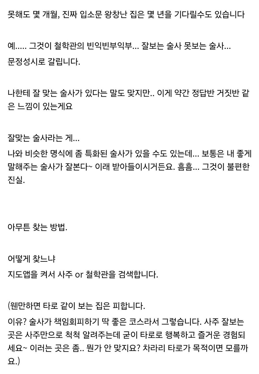 4ju4ju's tweet photo. 사주 진짜 잘보는 곳 찾는 야매팁
(1/3) https://t.co/jChAq4XLFC