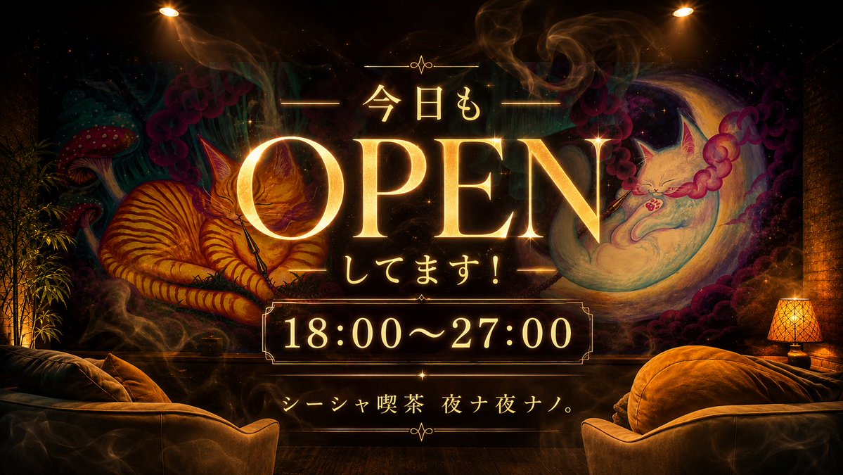 yonayo_nano's tweet photo. ✨本日(10/19)も夜ナ夜ナノOPEN✨️
徳島来たならシーシャは夜ナノ

■System
Drink ¥600〜
Shisha ¥2500
Share ¥1200
Entrance ¥1000

⏰営業時間 18:00~翌3:00
📍徳島県徳島市栄町1-59 大三ビル2号館5F
ご予約・お問い合わせはInstagramのDMにてお気軽にどうぞ📩
#夜ナ夜ナノ #徳島シーシャ #shisha https://t.co/huSfqhfgCW