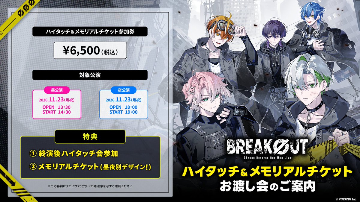 Chronover_info's tweet photo. ▷ハイタッチ＆お渡し会抽選受付 本日まで◀

『ハイタッチ＆メモリアルチケットお渡し会』の抽選受付は、本日23:59までとなります。
お申し込み忘れのないようご注意ください。

■受付サイト
https://t.co/st7e3UI3wZ

※応募前に必ずお読みください
https://t.co/1ibEcXNbKn

#クロノヴァ https://t.co/omiskweb36