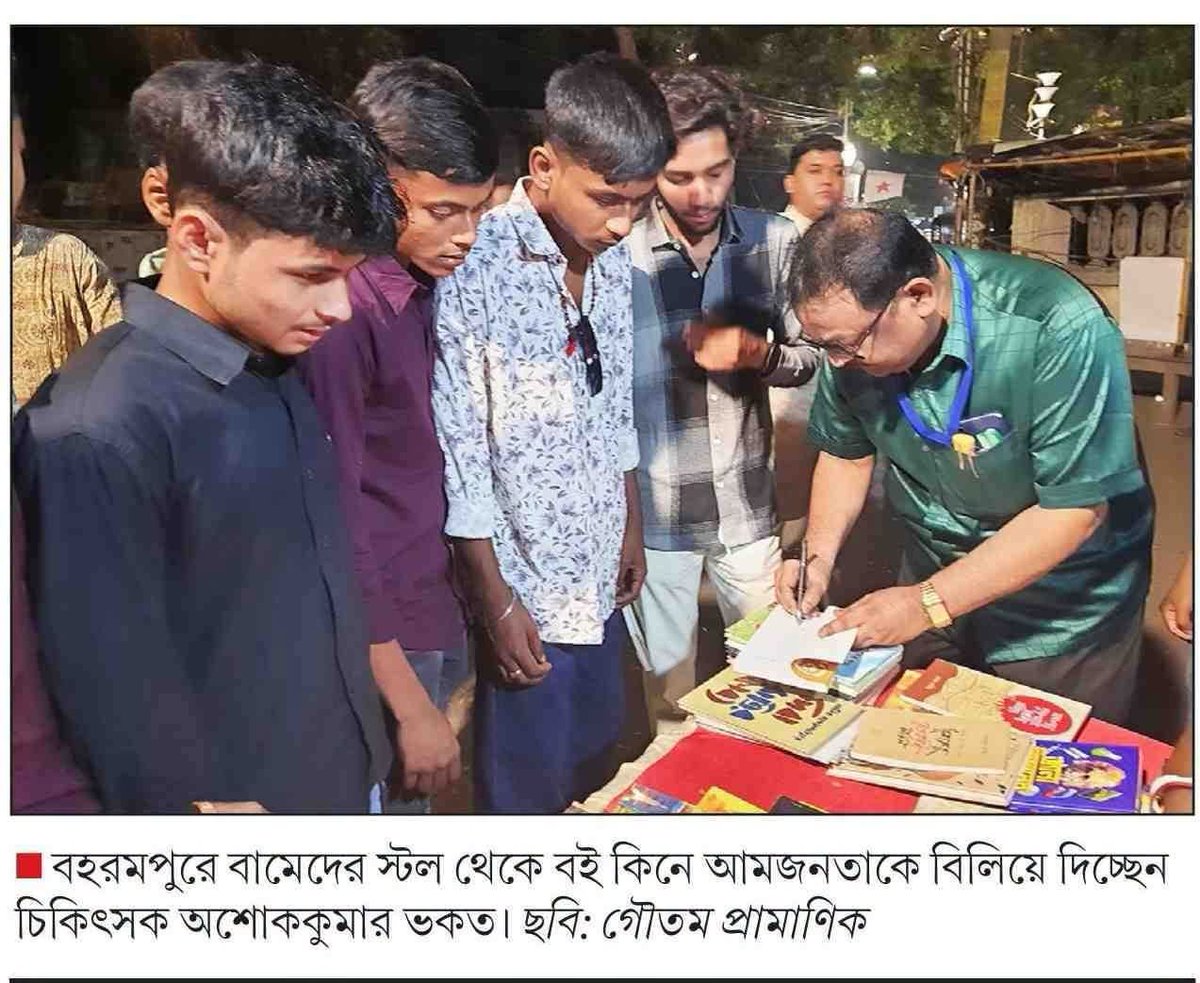 True45006697's tweet photo. বাংলার সুশীল শিক্ষিত বিদ্বজনেরা যেভাবে বামেদের পাশে দাঁড়াচ্ছে তাতে ধন্যবাদ।🙏

■ বহরমপুরে বামেদের স্টল থেকে বই কিনে আমজনতাকে বিলিয়ে দিচ্ছেন চিকিৎসক অশোককুমার ভকত। ছবি: গৌতম প্রামাণিক। https://t.co/slJlQZapIn