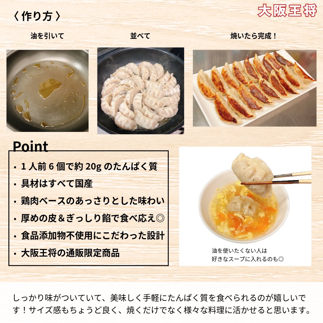 pengu_11's tweet photo. 大阪王将様（@ohsho_ec ）
『おいしい たんぱく餃子』🥟

6個でたんぱく質約20g✨
具材はすべて国産で、鶏肉ベースのあっさりとした味わいとぎっしり詰まった餡で食べ応えもバッチリ！

冷凍だから、忙しい日でもサッと食事を用意できました🙌

#PR
#大阪王将 https://t.co/Ocytil4foP