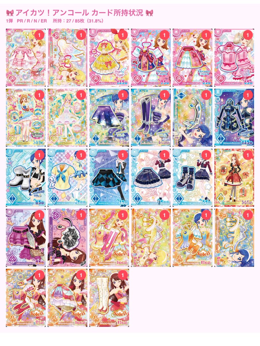 znb_o4's tweet photo. アイカツ アイカツアンコール
カードお譲り交換先探してます♡

譲   一枚目
求  二枚目の画像カード

郵送も可能ですが
名古屋での手渡し希望です🌟

N.Rにつきましては何をお求めかリプくださればお見せすることできます！

お気軽にリプください❤︎ https://t.co/FEEYpkakn9