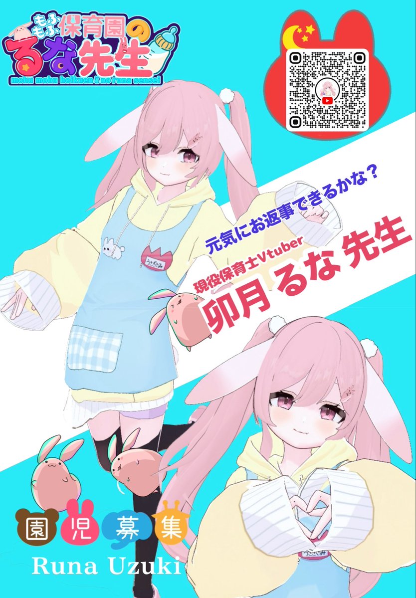 runa_mofumofu's tweet photo. リポスト100チャレンジスタート！
みんな応援よろしくです📛　

📛 https://t.co/VSkolmlKjR

登録者数はまだまだ2,000台だけど、るな先生もリスナーさんのパワーはそれ以上！！
悔しいから5,000人目指しますっ！
まずは配信に遊びに来てね！！

🐰🌙 はじめましての方も大歓迎！📛
現役保育士VTuberの卯月るなです✨
朝は元気を、夜はほっとできる時間を💕
笑ったり、おしゃべりしたり、時には本気で歌ったり🎤
あなたも「うさぎ組」の園児さんになりませんか？🐰💕
チャンネル登録して、るな先生と一緒に楽しい毎日を過ごそうね✨