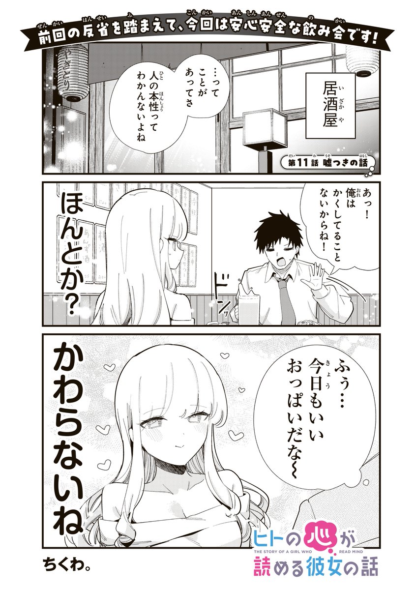kokoyome_info_'s tweet photo. マガポケにて最新話更新！     

第11話　嘘つきの話（無料）  
第12話　ナンパの話（有料）     

今週は要注意人物の登場です…！ https://t.co/6JBfCQIuxM