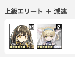 sakaasaka's tweet photo. 上級エリートで減速なら気になってた二人に絞れるって聞いたのに！！！
減速じゃない！！！！しかも被った！！！！！！

ただでさえ星6オペレーター少ないのに！！！ https://t.co/yCU56ARnKJ