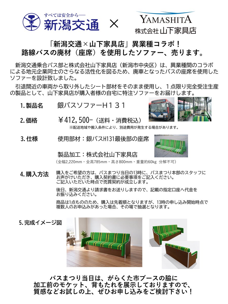 niigatakotsu's tweet photo. 【バスまつり情報】
当社のバスシートといえば緑色の〜🟢
のシートをソファーにしてみました💺

同じく地元に根ざした企業、山下家具店様とコラボしまして、今はもう消滅してしまった「緑カラーシート」のソファーを1台限りで、販売受注を10/24に行います🌟

詳細は以下の通りでございます👇

#h131 https://t.co/z8DtkySWYO
