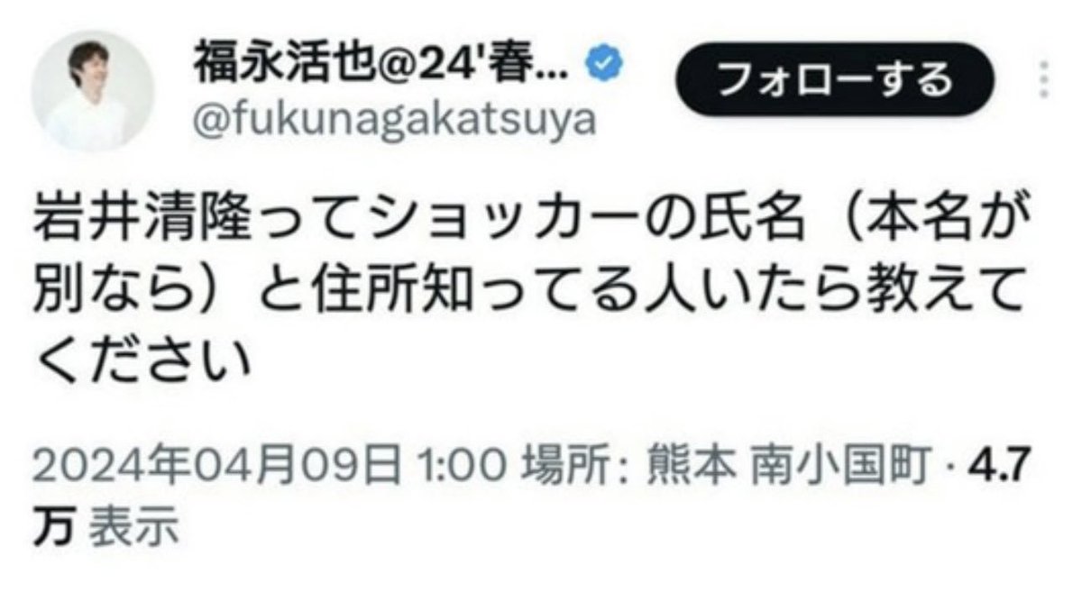 garu7142's tweet photo. @fukunagakatsuya 岩井清隆さんを忘れないで下さい https://t.co/DybzL6yCoz
