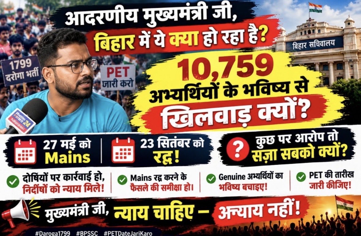 Amit_Raj_Yadav0's tweet photo. #DarogaMains1799रद्द_वापस_लो @samrat4bjp @officecmbihar @bihar_police @BiharHomeDept @BiharCabinet @BiharCMQRT #BPSSCरद्दीकरण वापस लो, अभ्यर्थियों को न्याय दो!
#BiharSI #CancellationWapasLo #JusticeForSIStudents https://t.co/M2jSlfZySe