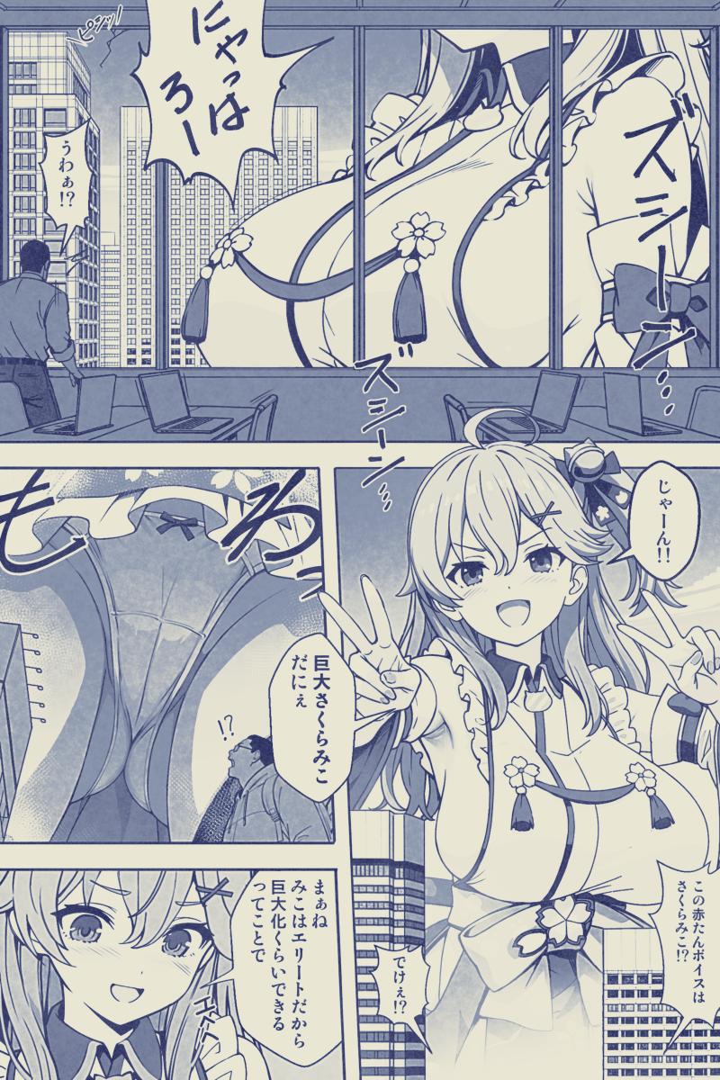 Seo_t's tweet photo. 巨大さくらみこ
リク絵(commission) https://t.co/KJ7n6ZDabW