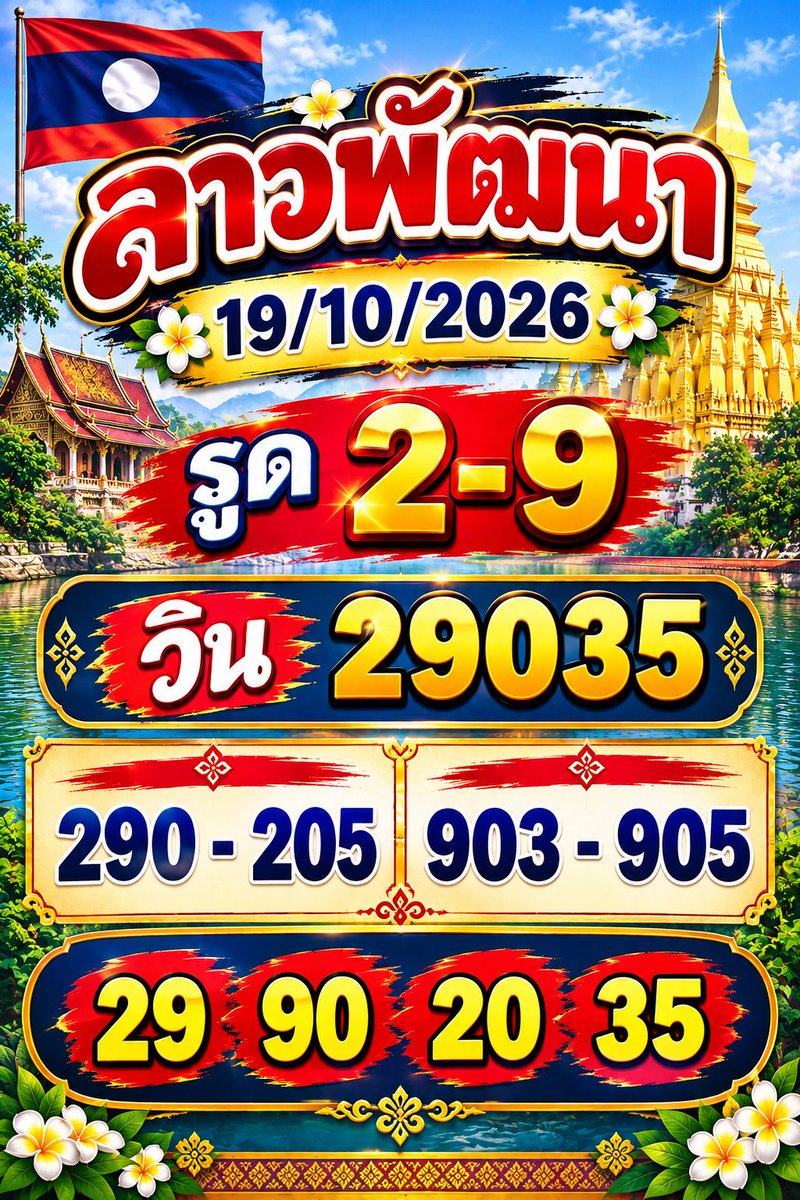 kodheng777's tweet photo. ลาวพัฒนา  วันที่ 19/10/69 🍀🍀

🟢สมัคร https://t.co/oiahvBKkwX

✨ ฝาก-ถอน ไม่มีขั้นต่ำ ไม่ต้องทำเทิร์น🌹
🔰✨ 3 ตัวบาทละ 1000🌹🌈
🔰✨ 3 ตัวโต๊ด บาทละ150 🌹🌈
🔰✨ 2 ตัวบาทละ 100 🌹🌈
✨ ไม่มีเลขอั้น🌈

#เว็บหวย #เว็บหวยลาว #หวยลาวvip #หวยลาวพัฒนา #เว็บหวยออนไลน์ https://t.co/0YibUjWasP