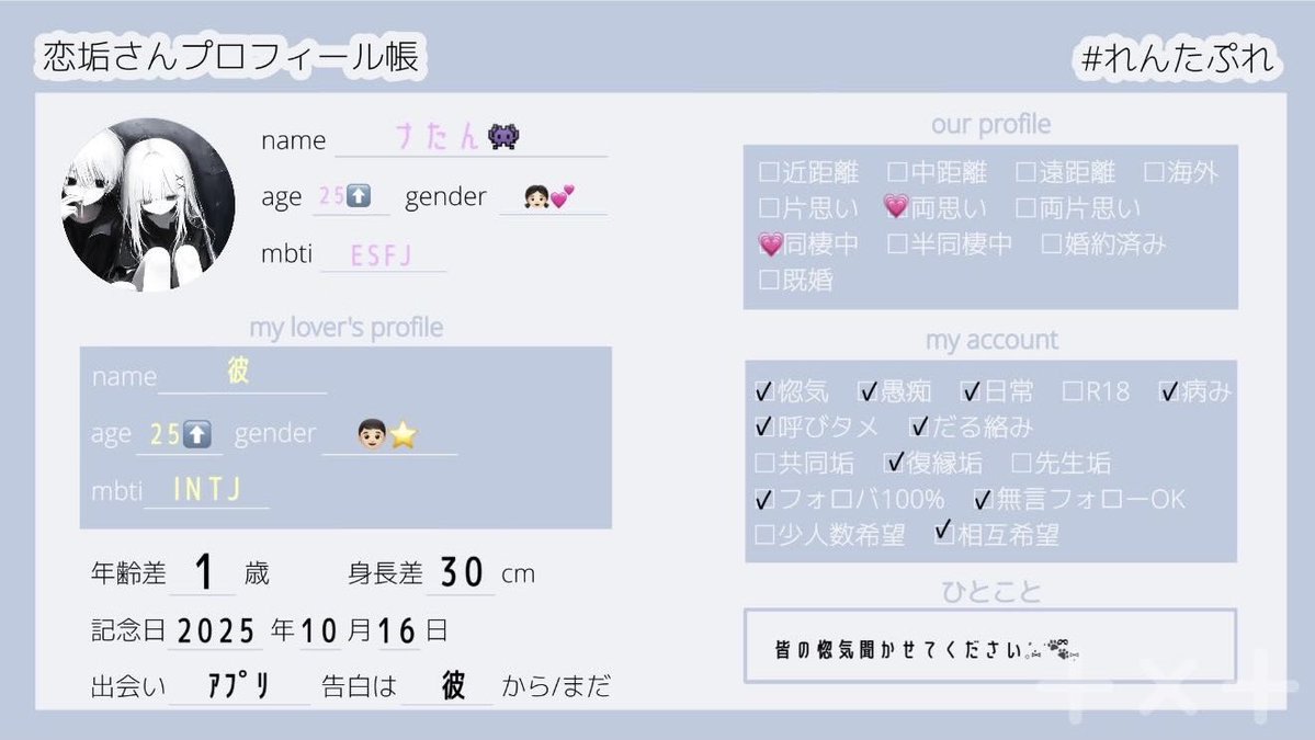 kawaii_natan's tweet photo. 付き合って☝🏻周年迎えたので
Tag新しくしました🏷𓈒𓏸︎︎︎︎
♡で繋がれるサインと受け取り
フォローさせてもらいます꒰ ྀི ∩⸝⸝∩ ꒱♥︎

#れんたぷれ
#恋垢さんプロフィール帳
#恋垢 #惚気垢 
#恋垢さんと仲良くなりたい 
#惚気垢さんと仲良くなりたい https://t.co/OEBW4iupuJ