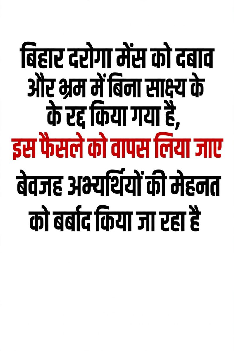 BhriguK17503406's tweet photo. #DarogaMains1799रद्द_वापस_लो @samrat4bjp @officecmbihar @bihar_police @BiharHomeDept @BiharCabinet @BiharCMQRT #BPSSC  
मेहनती छात्रों के साथ अन्याय बंद हो! बिहार दरोगा 1799 मेंस पास अभ्यर्थियों की परीक्षा रद्द करने की साजिश बंद की जाए और पारदर्शी प्रक्रिया अपनाकर न्याय दिया जाए। https://t.co/ppXdIC7HO6