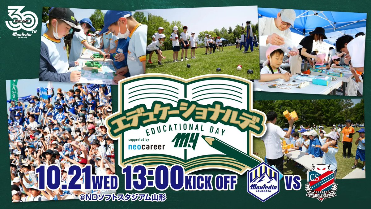 monte_prstaff's tweet photo. 🏫スタジアムを最高の学びの場に🏫

10.21 #ホーム札幌戦 にて #株式会社ネオキャリア さまご協賛のもと「エデュケーショナルデー2026」を開催します！🏟️📚

山形県内の児童・学生約4,000名をご招待✨
スタジアムを子どもたちの「最高の教室」に！
Jリーグの公式戦を「生きた教材」としてプロの熱量を生で感じるだけでなく、ブラインドサッカー等の体験を通じて多様性を学びます。

スポーツの熱狂とキャリア教育を融合させ、次世代の育成を目指します🌱

🔽詳細はこちら🔽
https://t.co/xeS3YiGb16
#montedio
#yamagataichigan