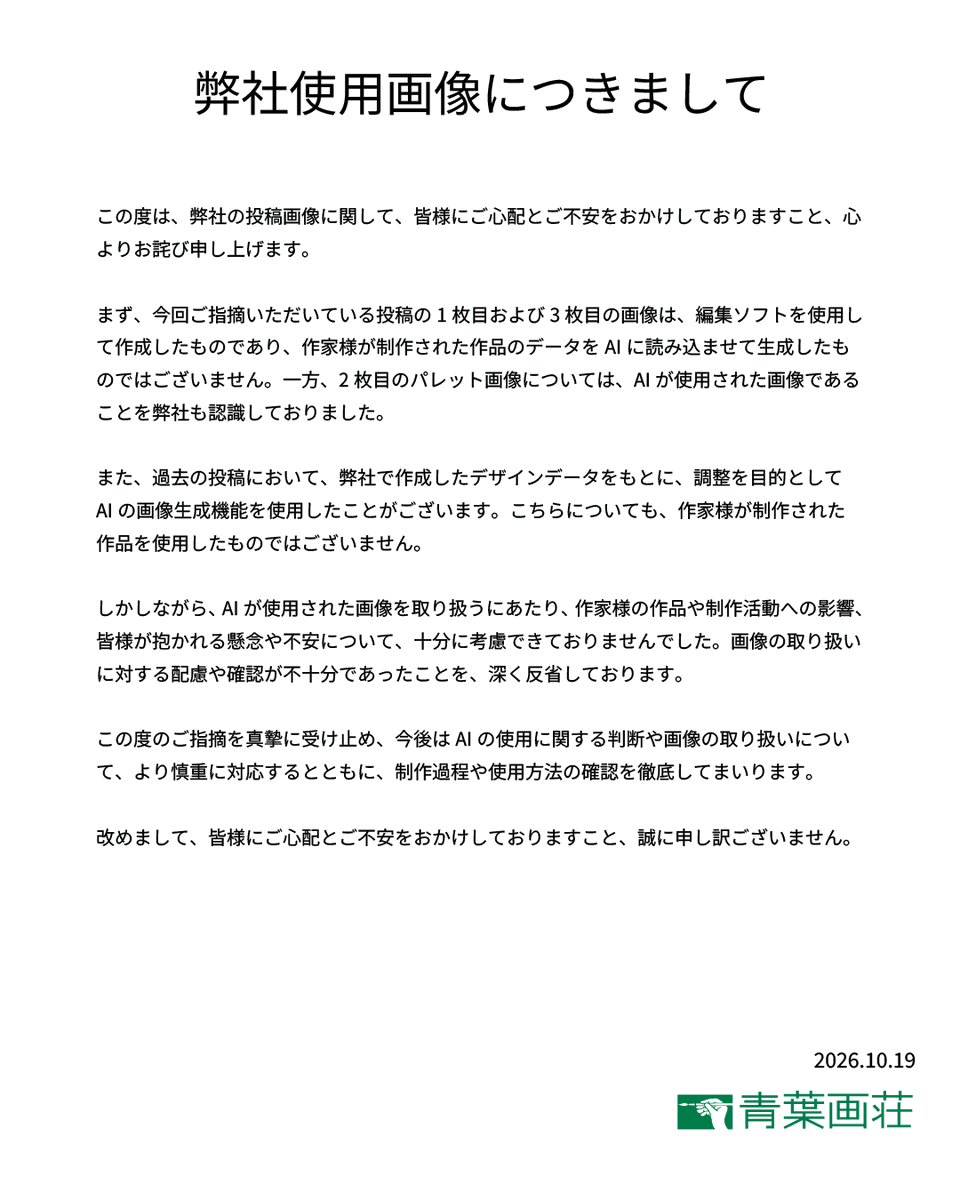 aobagasou's tweet photo. 【弊社使用画像につきまして】
この度は、弊社の投稿画像に関して、皆様にご心配とご不安をおかけしておりますこと、心よりお詫び申し上げます。 https://t.co/iYpePHi5H4