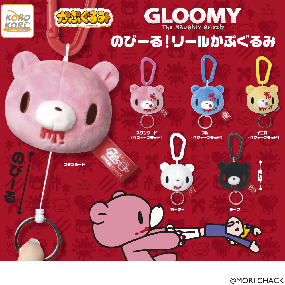 ip4_cpsl's tweet photo. 【11月新発売商品のご紹介】

「#いたずらぐまのグルーミー のびーる！リールかぷぐるみ」

かわいい #グルーミー のお顔が
のびーーーるリールつきマスコットになって新登場！💖
万能なリング付きでお出かけ先でも大活躍✨
約57mmの大きめサイズでカバンにつけても存在感抜群です♪

¥500(税込)
11月中旬頃 発売予定
#カプセルトイ
#capsuletoy