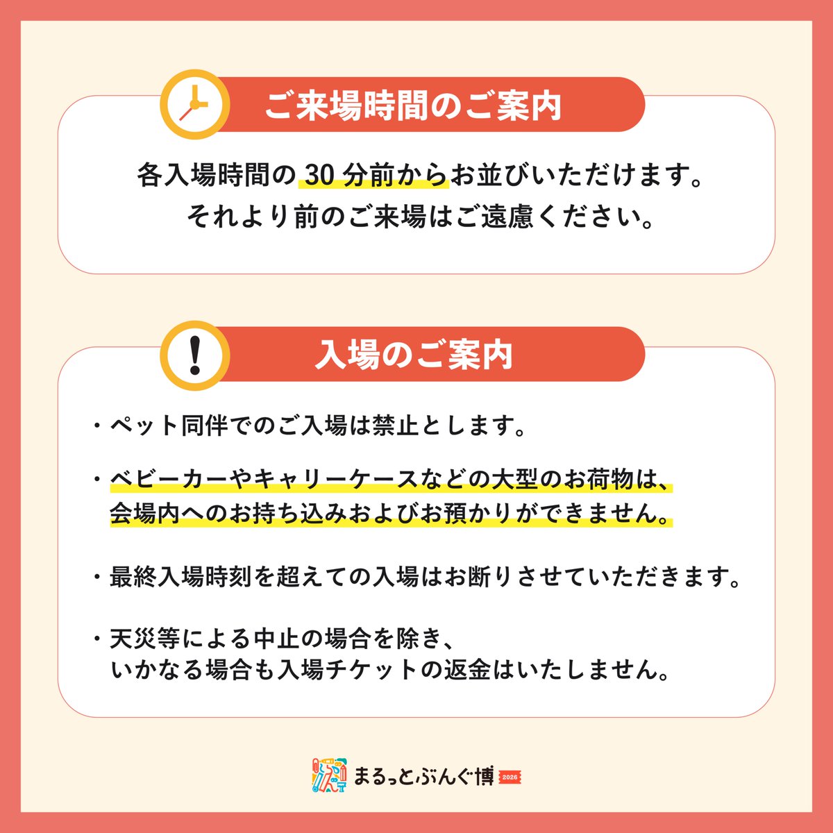 maruttobungu's tweet photo. 開催まであと3日！運営より当日のご案内です☀️

☆スマチケについて
チケットの表示にはイープラスアプリが必要です
受付前にダウンロードをお願いいたします

☆ご来場時間
各入場時間の30分前からお並びいただけます
それより前のご来場はご遠慮ください

その他のご案内は画像をご覧ください🌱 https://t.co/BnRL8YOLeb