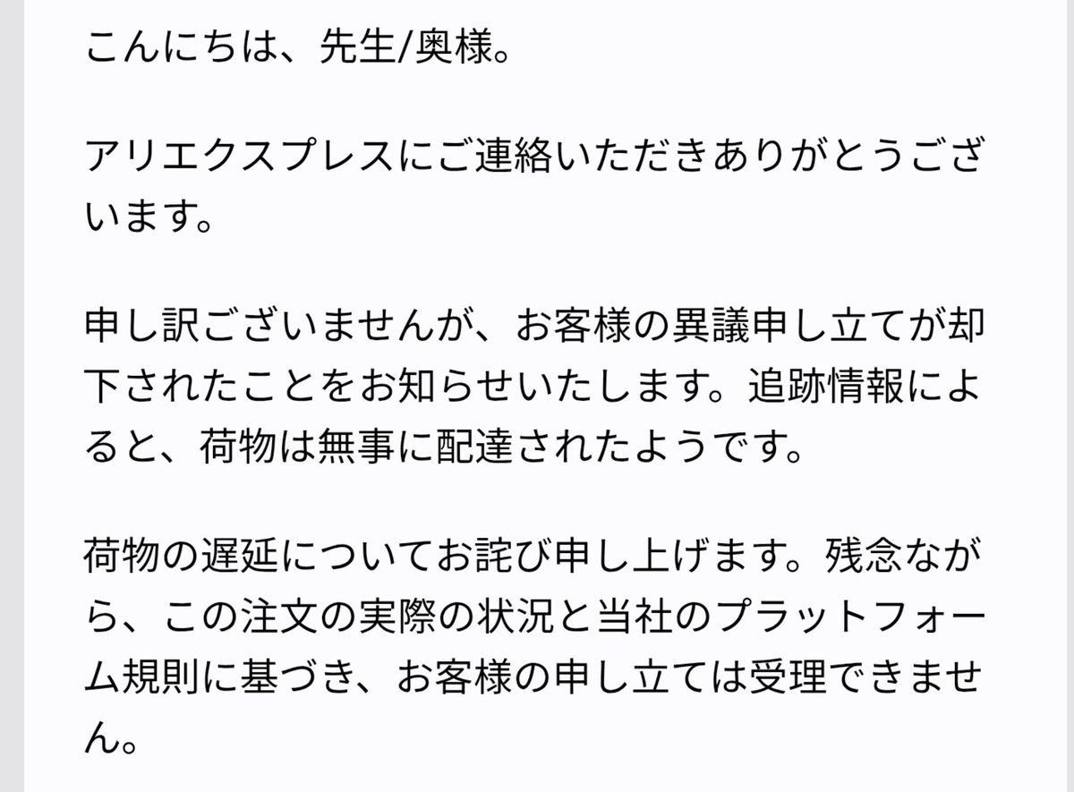 antbear_jp's tweet photo. 18日組の奴は保証する気がないらしい。
９月中に届かなきゃ保証のはずが届いたらかいいだろ？って事らしい。
いや、アリエクなんて昔から雑だけどさ～！さすがにひどくね？(笑)

#アリエク　#AliExpress　#返金 https://t.co/EZMAXGz7aY