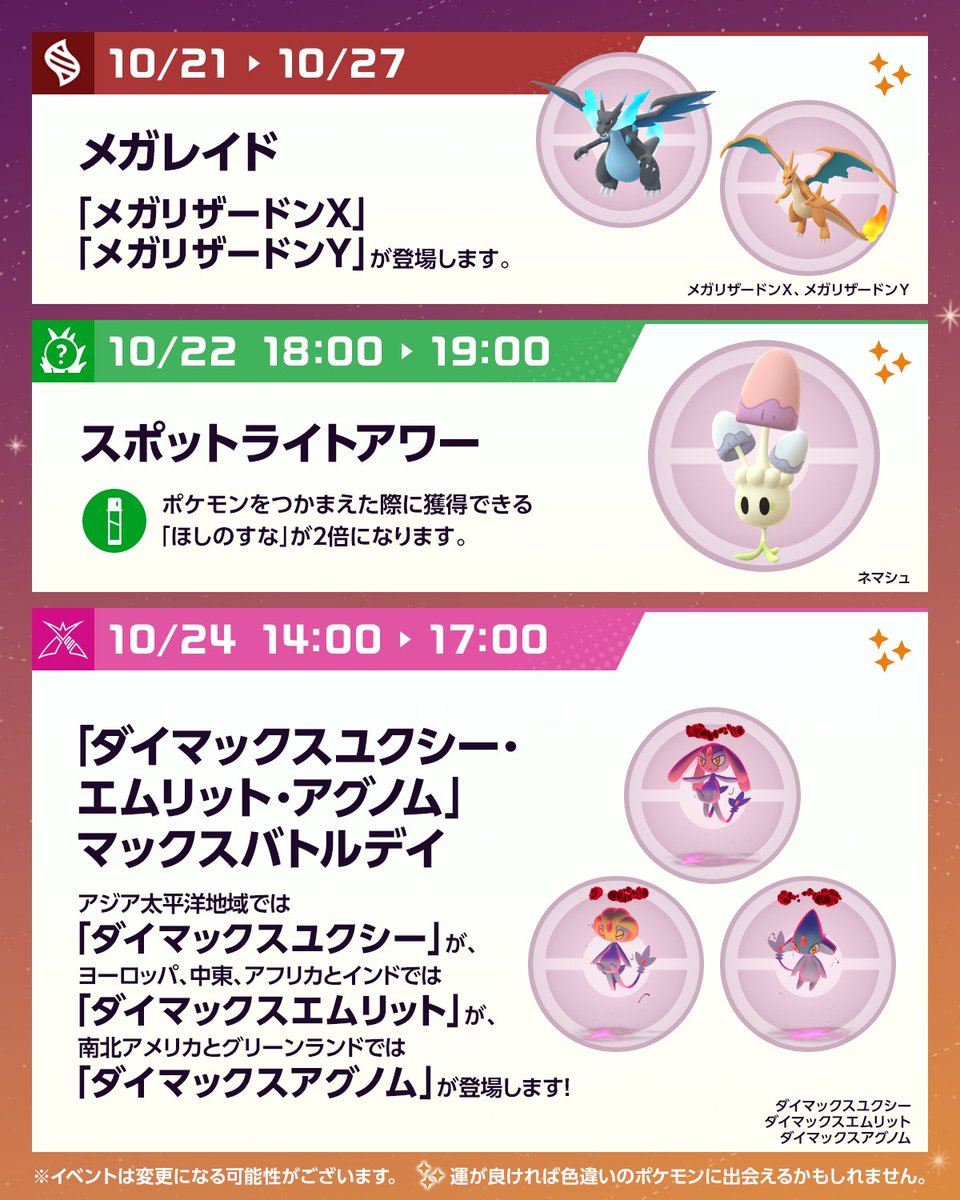 PokemonGOAppJP's tweet photo. ◤ #ポケモンGO 今週のスケジュール ◢ 
「レイドアワー」や「伝説レイドバトル」では
「パルキア」が登場します！

さらに10月24日は
「ダイマックスユクシー・エムリット・アグノム」マックスバトルデイ💥 https://t.co/bQO6vZQN8k