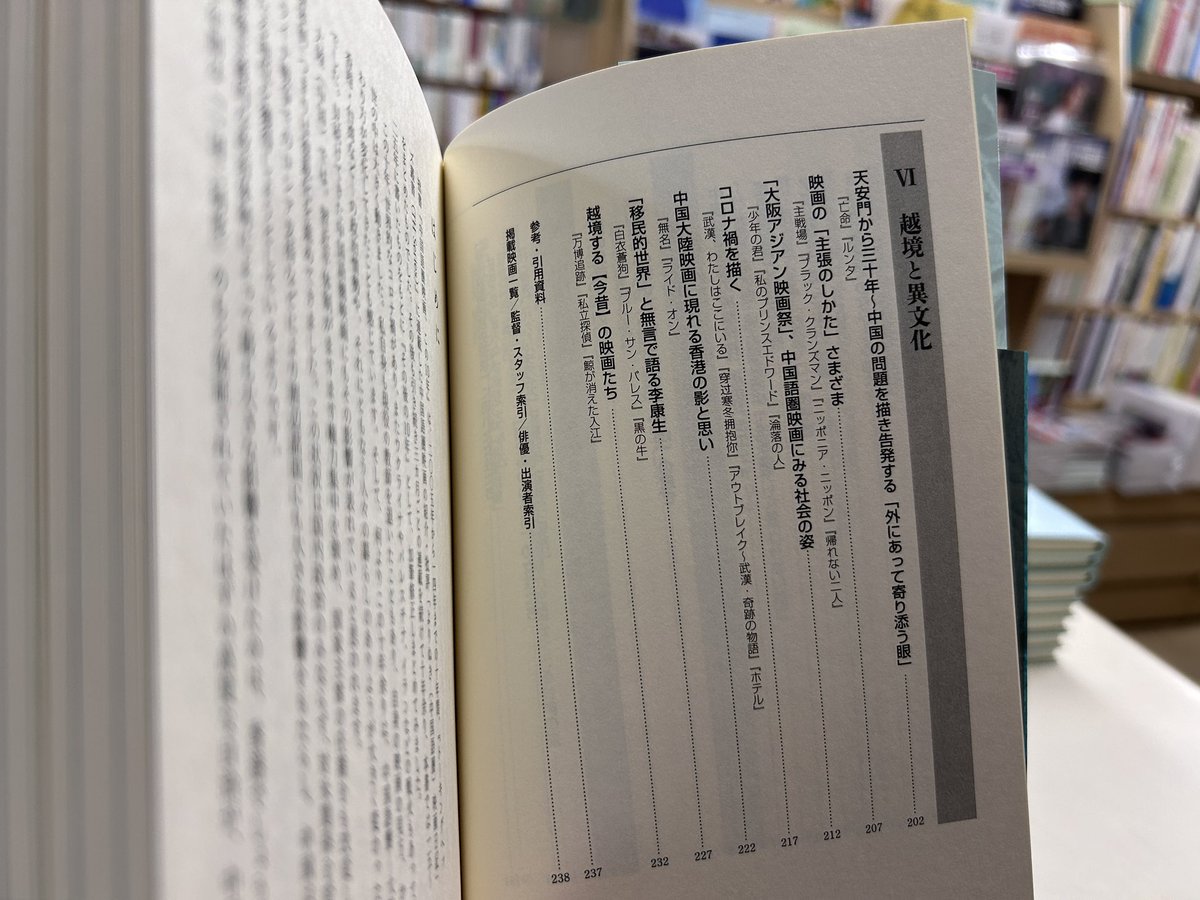 toho_jimbocho's tweet photo. 【国内書】2026年10月刊

『 中国語圏映画、その後の10年：中国・香港・台湾…大きな時代の変化の中、熱烈ウォッチャーが観て感じた110本 』
小林美恵子 著／アトリエサード／税込2,300円
https://t.co/fCfsfDLfHx

政治・社会情勢を踏まえながら映画を解題。110本を取り上げた評論エッセイ集。 https://t.co/LIlzheaqSJ