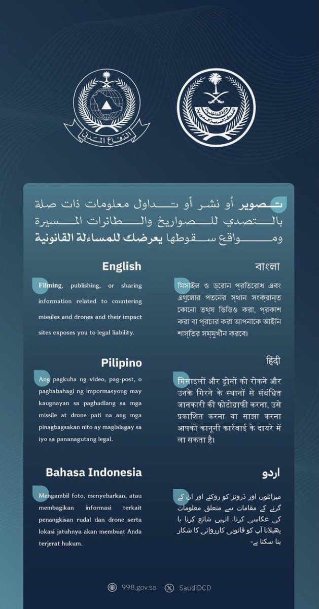 Puisdz's tweet photo. @Alyaat99 @ksa_90x النظام واضح 🛑🛑🛑
تداول معلومات ذات صلة تعرضك للمسائلة 
جزاهم الله خير مترجمين حتى للغة الاردو https://t.co/XsmYEn5KpW