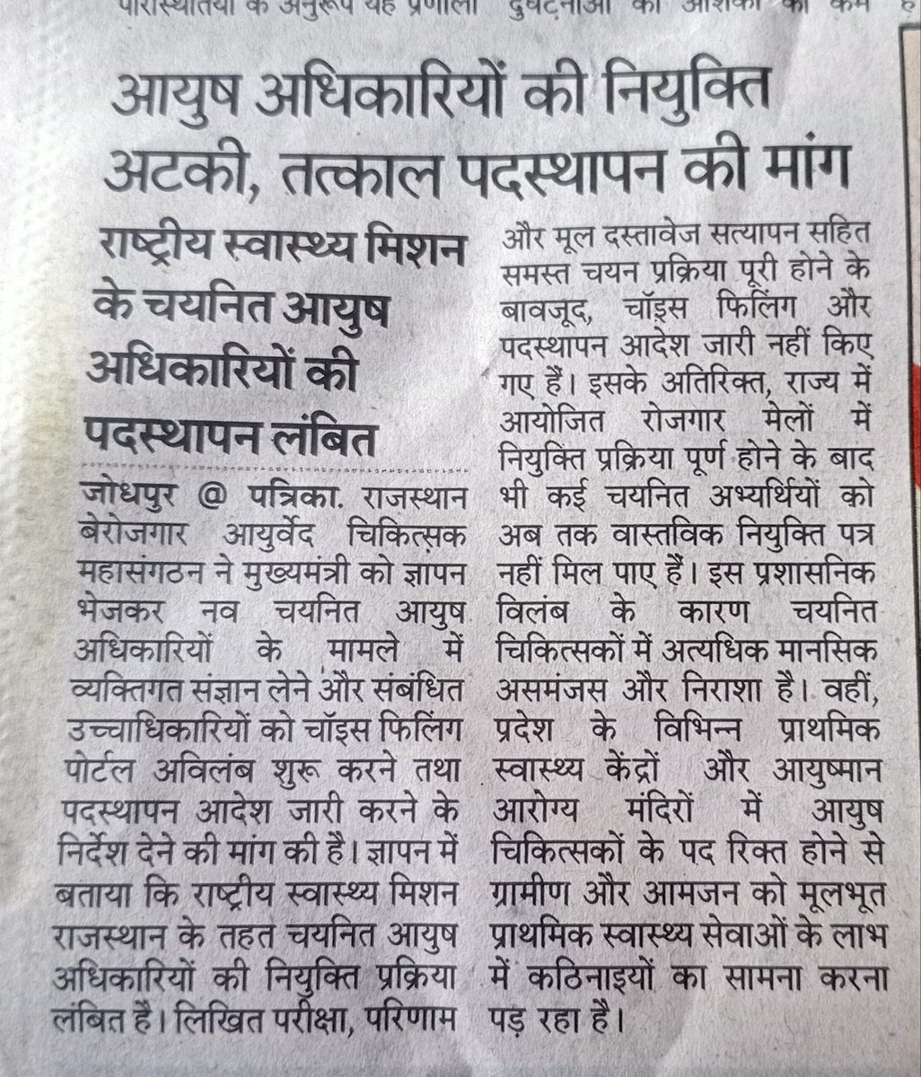 kasniya_sarita's tweet photo. Zee Rajasthan (@zeerajasthan_)
News18 Rajasthan (@News18Rajasthan)
Rajasthan Patrika (@rpbreakingnews)
Rajasthan Tak (@Rajasthan_Tak)
Sharat (@sharatjpr)
@RajCMO @RajGovOfficial
#NHM_आयुष_अधिकारी_जोइनिंग_दो https://t.co/SZsdYLW4Zr