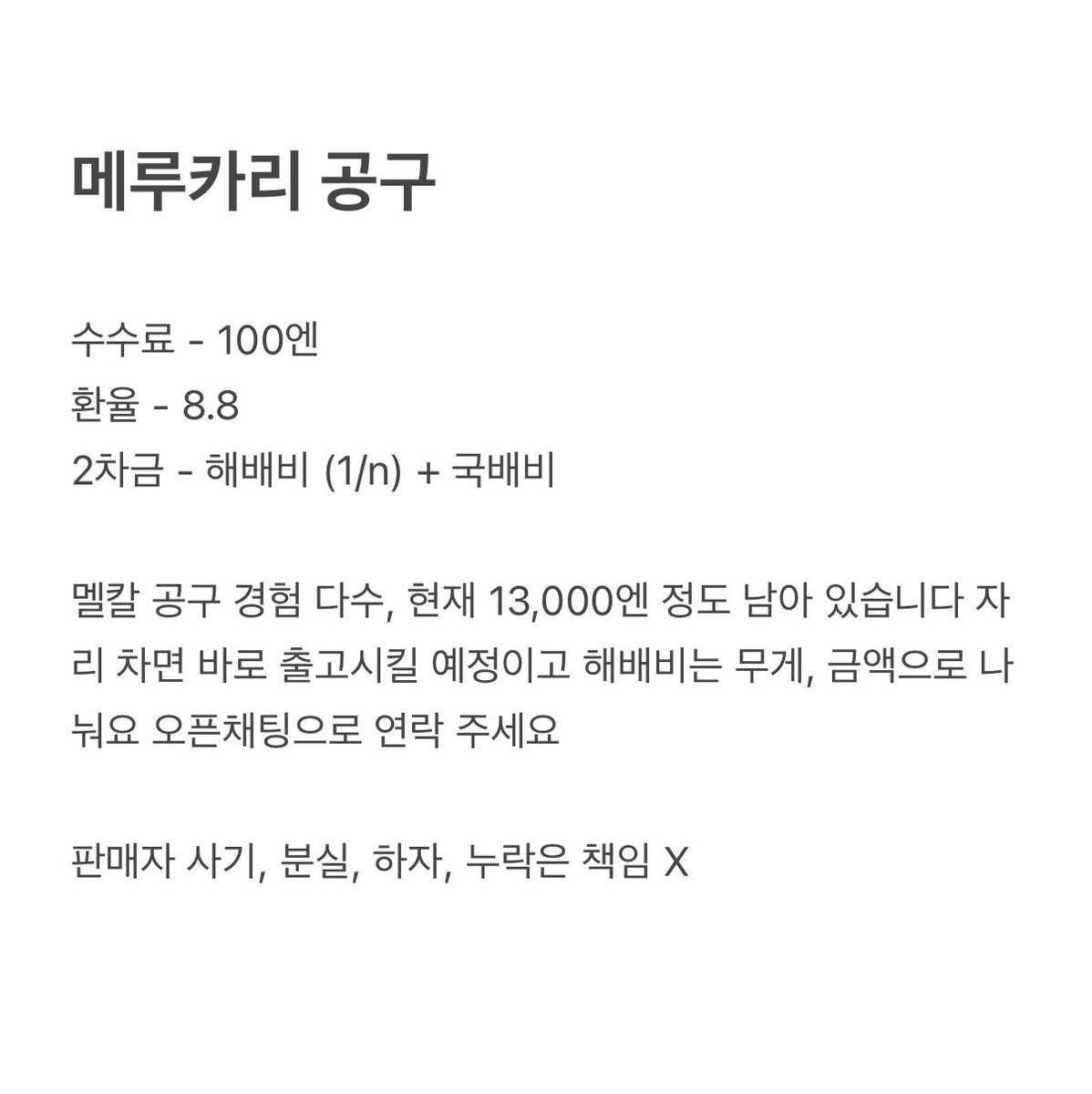 dideh183's tweet photo. 메루카리 멜칼 공구 합니다!

환율 8.8 
수수료 링크당 100엔 

즉시 구매 가능해요 오픈채팅으로 연락 주세요!

https://t.co/Y4nssQKNDi https://t.co/GYpaOyIRyI