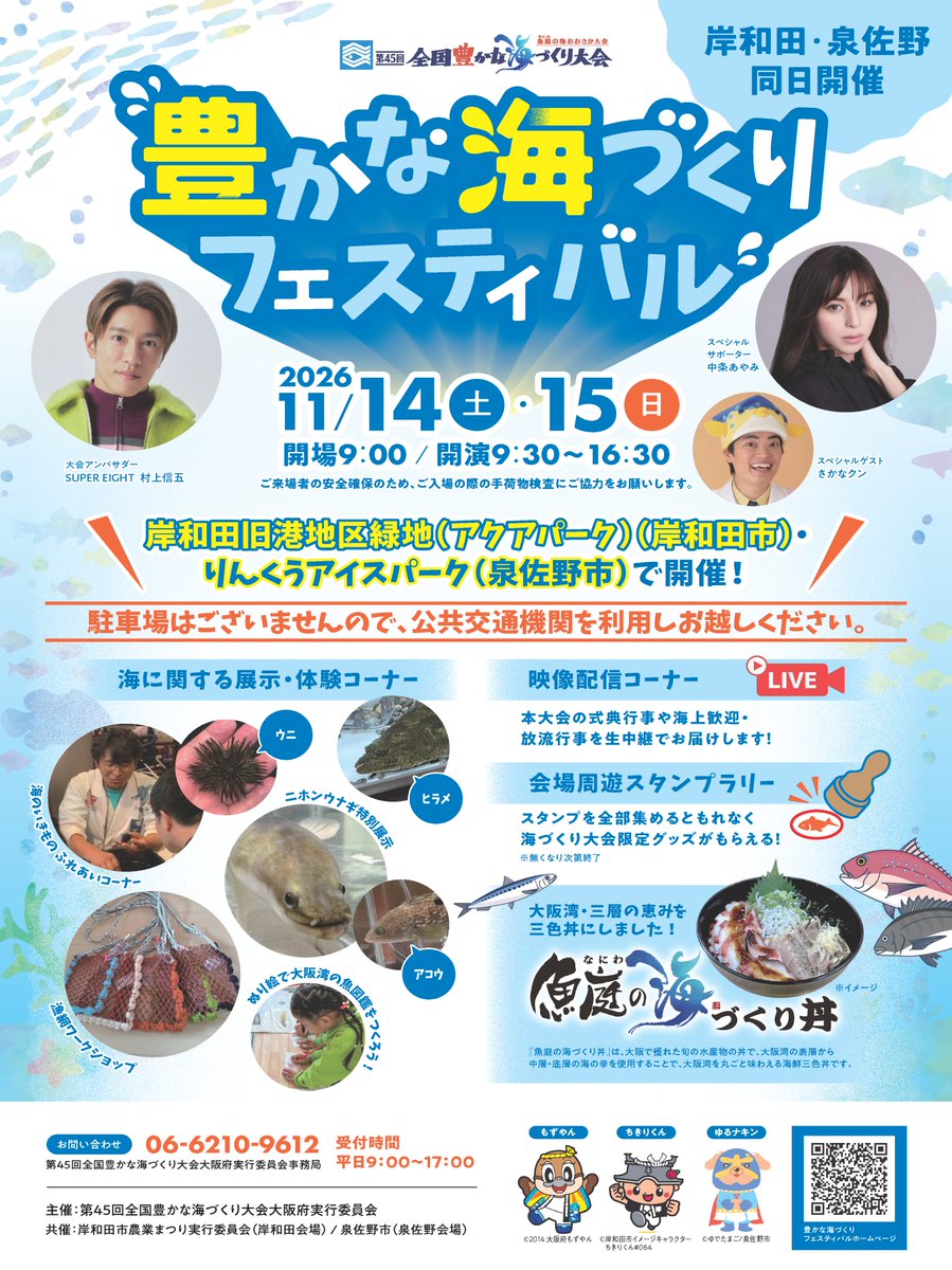 oskmonfan's tweet photo. 11/24（土）、25（日）開催の、#全国豊かな海づくり大会の関連行事 として、岸和田会場と泉佐野会場にて「#豊かな海づくりフェスティバル」が開催されます✨
#大阪産(もん)・ #大阪産(もん)名品 ブースも出展します！ぜひご来場ください💕
📌豊かな海づくりフェスティバル概要
https://t.co/s6hLEpJL1K https://t.co/rozDyTEBKj