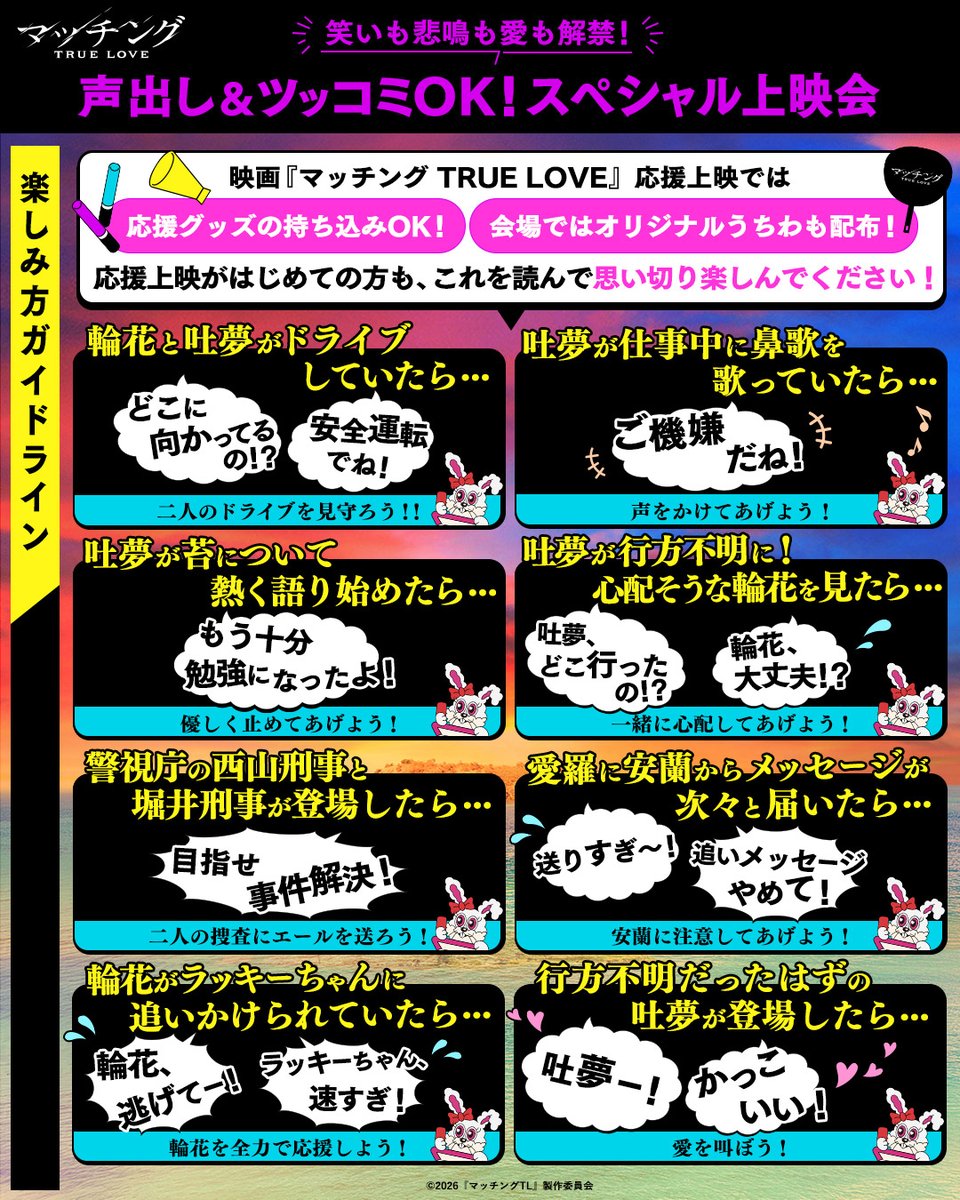 movie_matching's tweet photo. ／
📢驚きも悲鳴も愛もみんなで一緒に❗️
声出し＆ツッコミOKの
スペシャル上映会開催決定🐰
＼

上映中は
💬声出しOK！
💬おしゃべりOK！
💬応援大歓迎！

まだご覧になっていない方も、すでにご覧いただいた方も、気持ちを自由にシェアしながら楽しく盛り上がりましょう🥀
映画館でお待ちしております📽️

スペシャル上映会にご来場いただいた方には
ラッキーちゃん＆執行人
両面応援うちわもプレゼント🎁

詳しくはこちら
https://t.co/8jSRBjEjIB