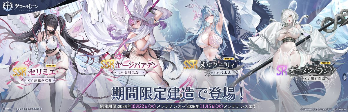 azurlane_staff's tweet photo. 【お知らせ】
次回メンテ後、「テンペスタと霧靄回廊」期間限定建造が開催！

SSR風帆（前衛）　メルクーリィ
SSR風帆（主力）　セリミエ
SR風帆（前衛）　オーメン・ランゲ
を入手できるチャンス！

※風帆（潜水）「ヤーンバアデン」はイベント報酬にて入手できます。
#アズールレーン https://t.co/Rt8ies2k5s