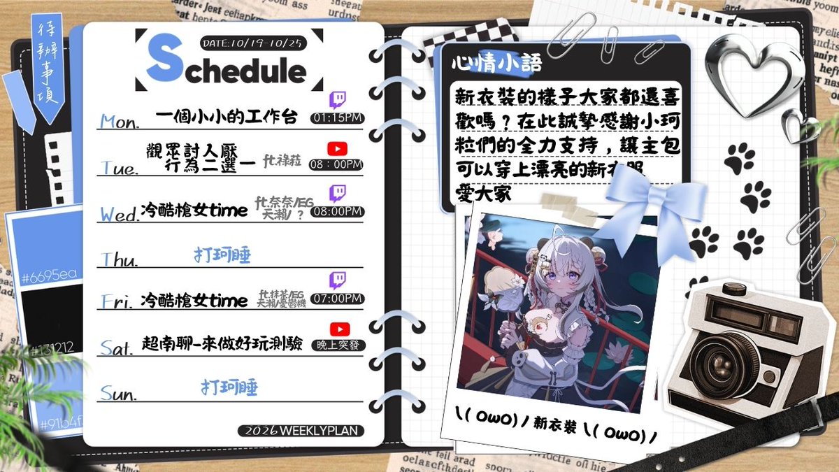 nank404's tweet photo. ❥ 10/19~10/25周表

୨—————————୧

新衣裝後第一次周表.ᐟ.ᐟ（好）
本周是連動多多周

三跟五都是冷酷槍女TIME
週二跟祿菈有一場這個觀眾討人厭行為二選一
我們也會各自聊聊對觀眾行為的一些想法~
週六蹭玩飯回來才開台所以是突發><

就醬子⎝( OωO)⎠

୨—————————୧

#台V #台灣Vtuber #VTuber #南珂 https://t.co/s4SGMS2rFO